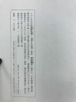 ハーメルンの笛吹き男 : 伝説とその世界