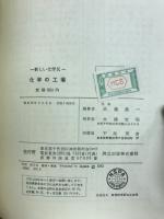 化学の工場