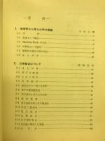 化学の理論　