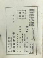 奉仕会叢書