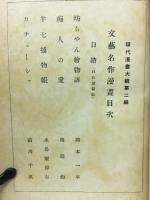 現代漫画大観