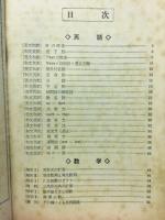 英数国実力養成 夏期一日一問　高校時代八月号第一付録