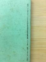 英数国実力養成 夏期一日一問　高校時代八月号第一付録
