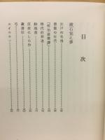 漱石覚え書