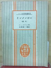 インメンゼー : 湖畔