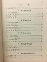 化学入試問題集