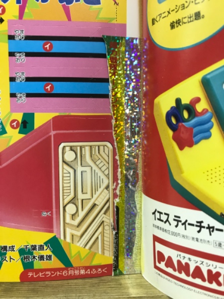 テレビランド / 古本倶楽部株式会社 / 古本、中古本、古書籍の