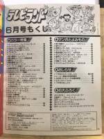テレビランド