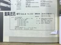 建物の劣化診断と補修・改修工法