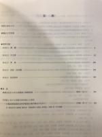 伊能茂左衛門家資料目録