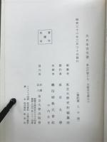 大日本古文書