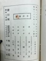柿本人麿歌集　全
