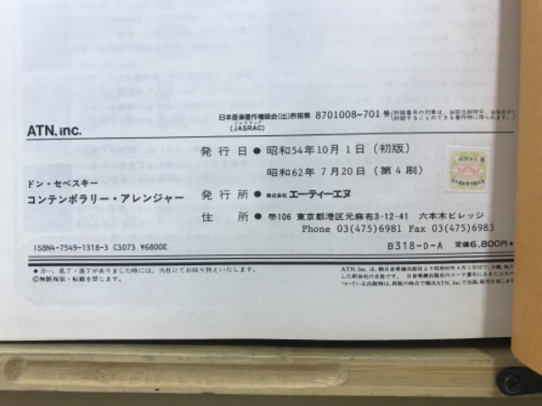 コンテンポラリー・アレンジャー(ドン・セベスキー 著 ; 林雅諺, 山室
