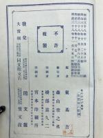 母のみやげ : 家庭童話