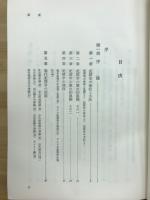 犯罪学二五講