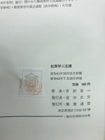 犯罪学二五講