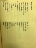 江戸流行菓子話舩橋初編完