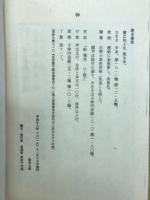 江戸流行菓子話舩橋初編完