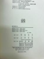 現代統計学