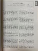 考古学研究　第44巻第3号（通巻175号）