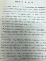 現代統計学