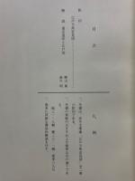 江戸方角安見図　古板地誌編11　近世文学資料類従