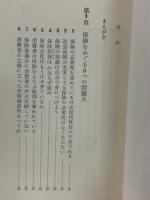保険の秘密 : 頭のいい<生命・火災・自動車保険>105の活用法