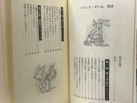 トリック・ゲーム