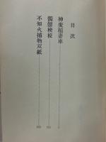 髑髏検校