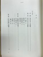 近代日本の自画像 : 作家たちの社会認識