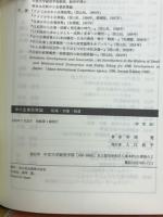 中小企業政策論 : 政策・対象・制度