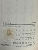 隨筆やたら漬