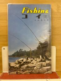 Fishing コイ（鯉） フィッシングシリーズ35