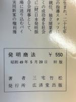 余暇を活かす利殖術 発明商法