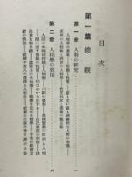 人相の神秘 : 運命判断