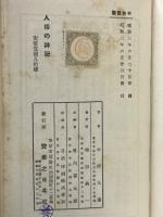 人相の神秘 : 運命判断