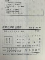 戦略空軍破壊計画