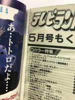 テレビランド