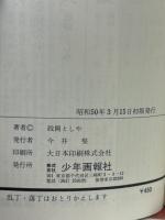 ダボシャツの天　疾風編
