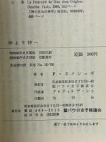 神より神へ