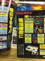 月刊PCエンジン