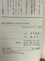 おしゃれ占い 　色彩で判るあなたの運勢