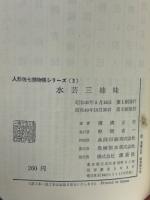 水芸三姉妹
