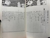 即席奇術入門