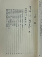 愛の読身術　男と女のチェックポイント
