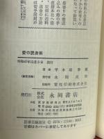 愛の読身術　男と女のチェックポイント