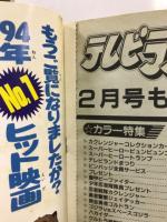 テレビランド