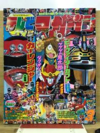 テレビマガジン