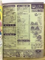 テレビマガジン