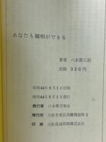 あなたも観相ができる